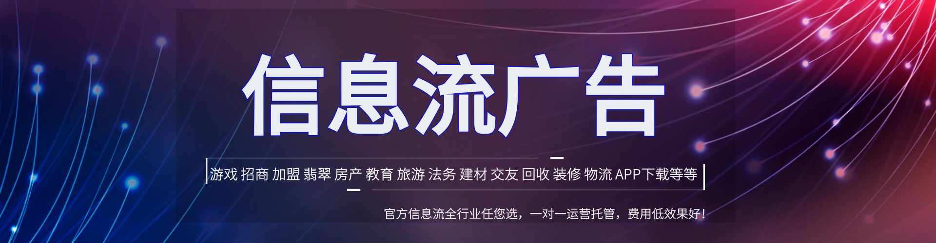 锦屏信息流竞价